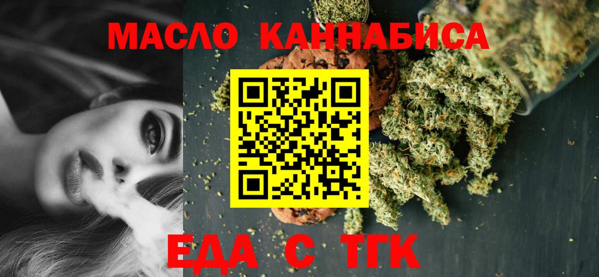 Печенье с ТГК марихуана  Вход с VPN  Старая Купавна 