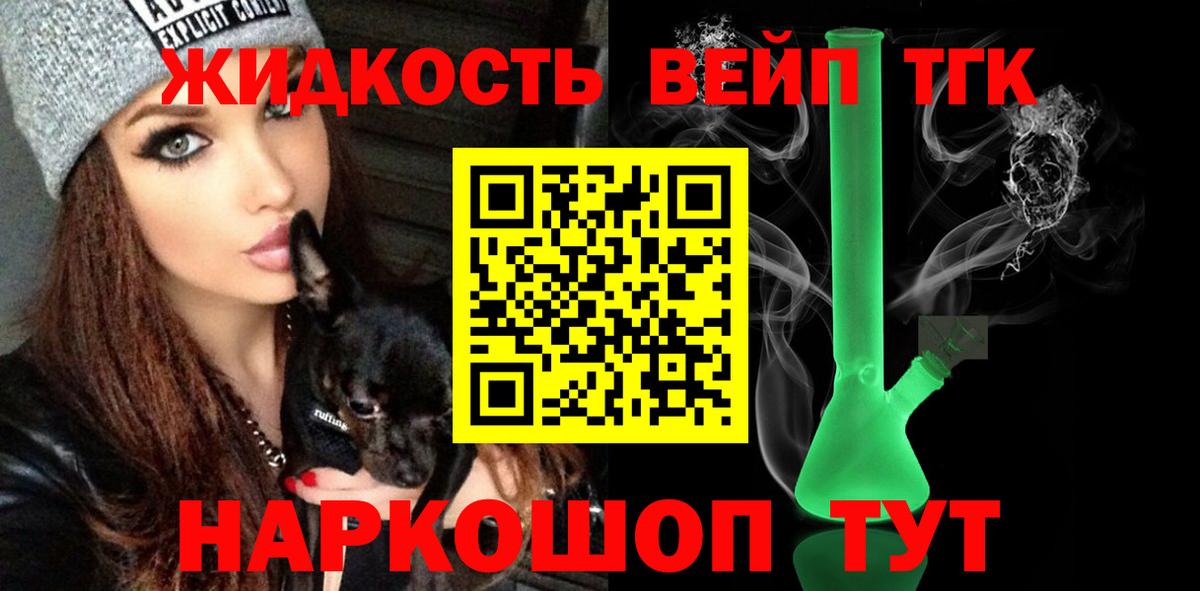 ТГК вейп с тгк Старая Купавна